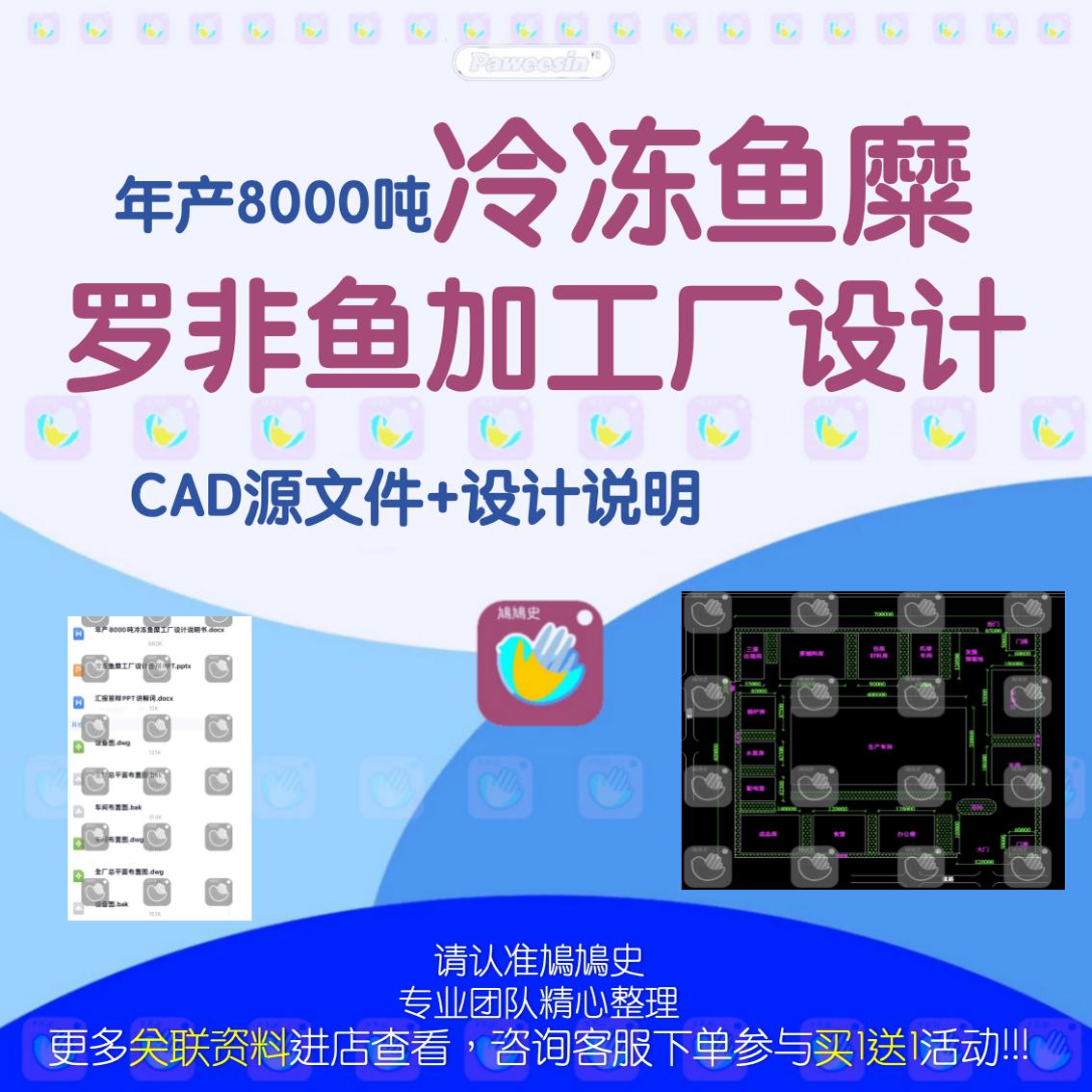 年產8000噸冷凍魚糜工廠設計cad圖紙冷鏈水產食品加工設備流程圖